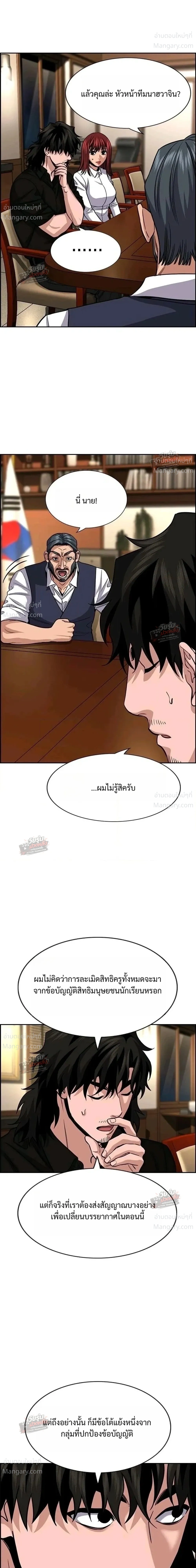 True Education ตอนที่ 264 หน้า 27