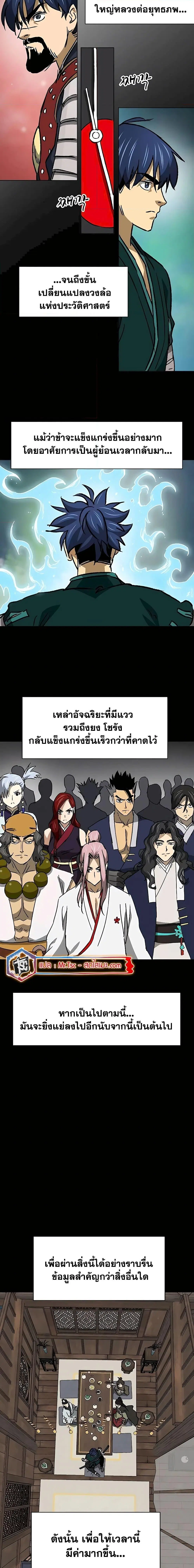 Infinite Level Up In Murim ตอนที่ 196 หน้า 24