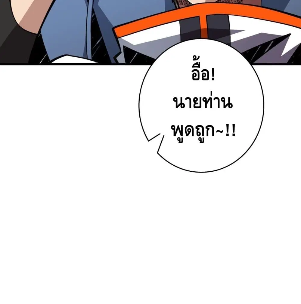 King Account at the Start ตอนที่ 38 หน้า 71