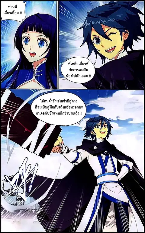 Doupo Cangqiong ตอนที่ 140 หน้า 7