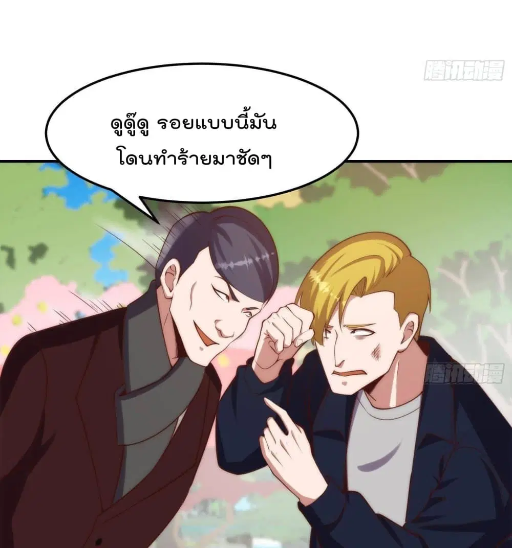 Master Cultivation Return ตอนที่ 363 หน้า 14