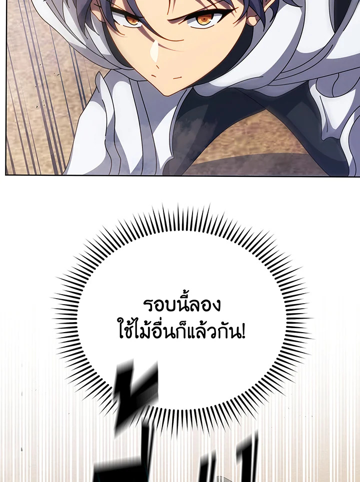 Necromancer Academy’s Genius Summoner ตอนที่ 110 หน้า 82