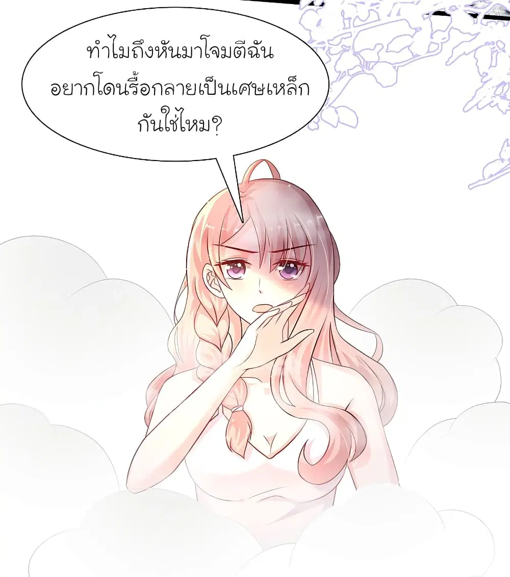 The Strongest Peach Blossom ตอนที่ 203 หน้า 11