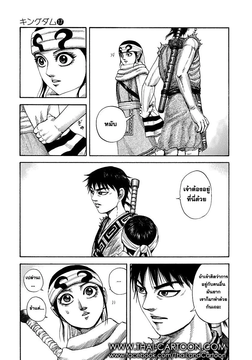 Kingdom ตอนที่ 174 หน้า 12