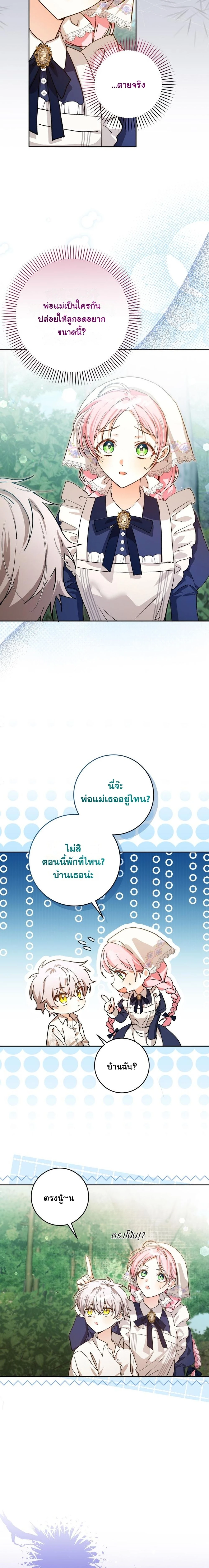 Escape to the Kitchen, but Accidentally Raise a Tyrant – หนีตายไปก้นครัว ดันมั่วซั่วเลี้ยงต้อยทรราช ตอนที่ 2 หน้า 9