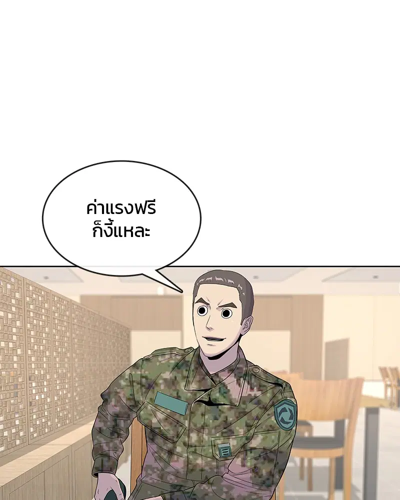 Kitchen Soldier ตอนที่ 119 หน้า 49