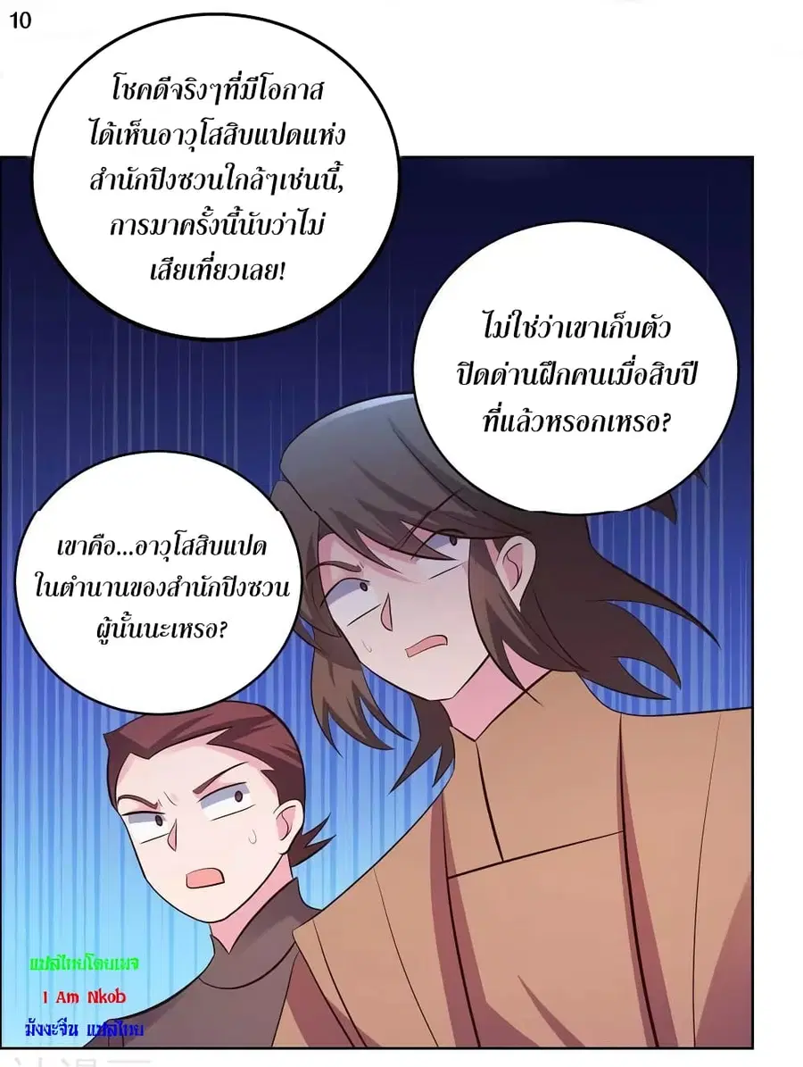 Above All Gods ตอนที่ 196 หน้า 12