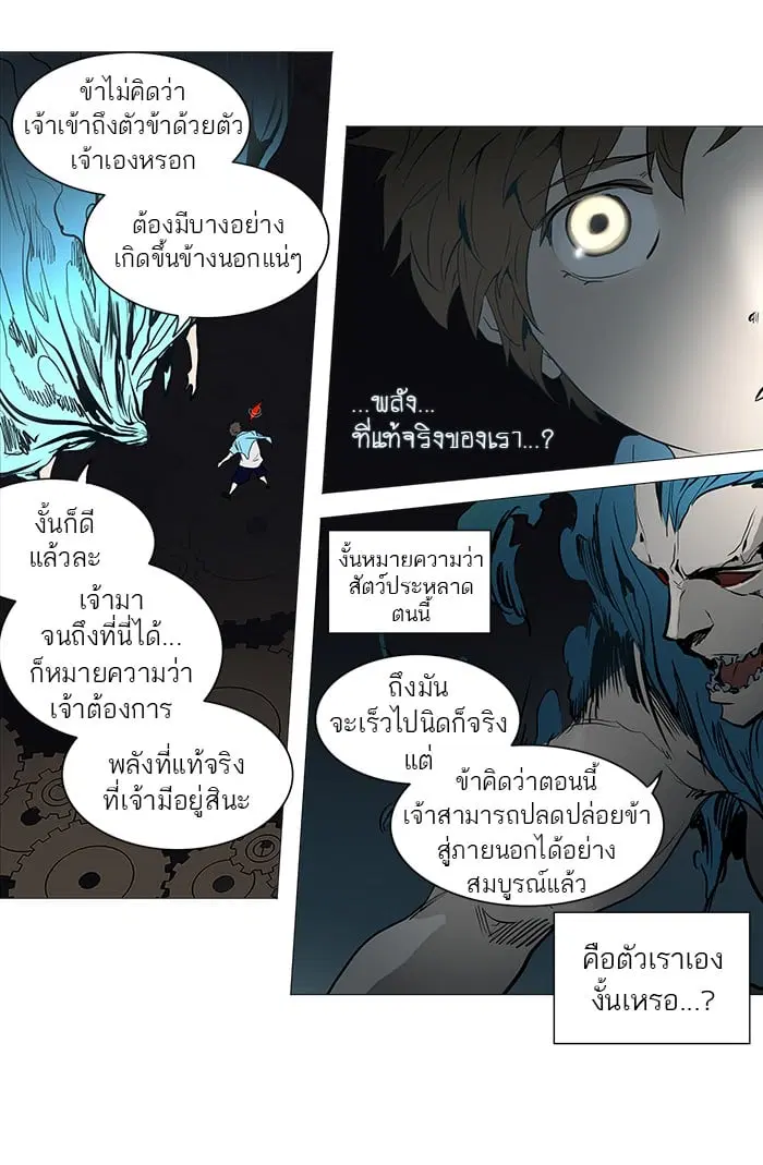 Tower of God ตอนที่ 250 หน้า 21