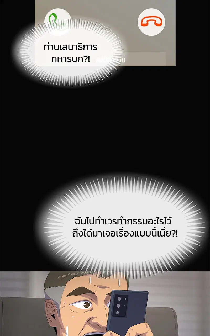 Kitchen Soldier ตอนที่ 195 หน้า 31