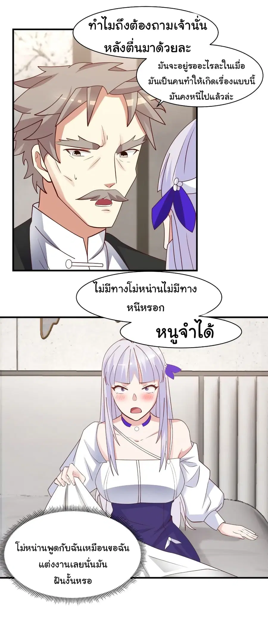 I Have a Dragon in My Body ตอนที่ 421 หน้า 10