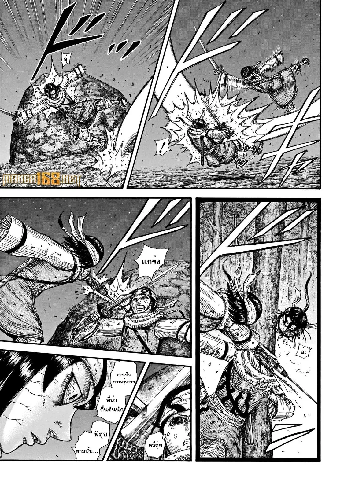 Kingdom ตอนที่ 668 หน้า 9