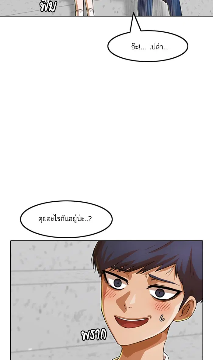 Random Chat ตอนที่ 100 หน้า 97