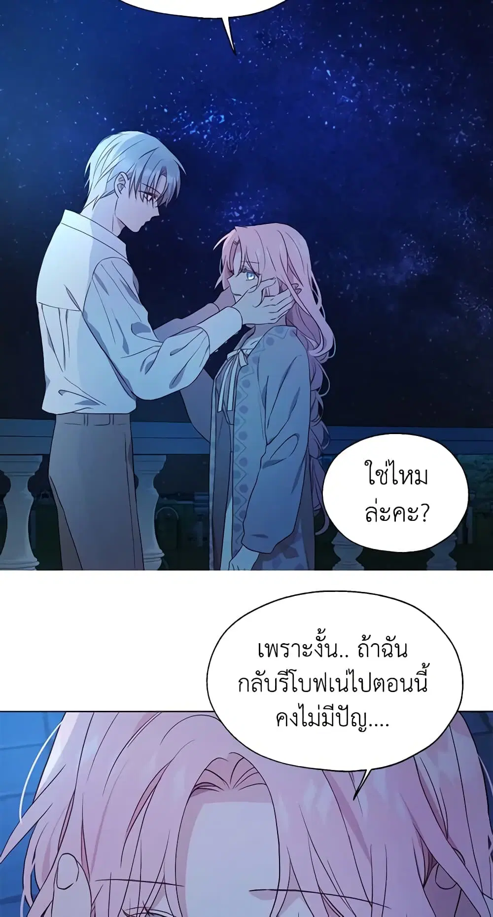 Seduce the Villain’s Father ตอนที่ 52 หน้า 18