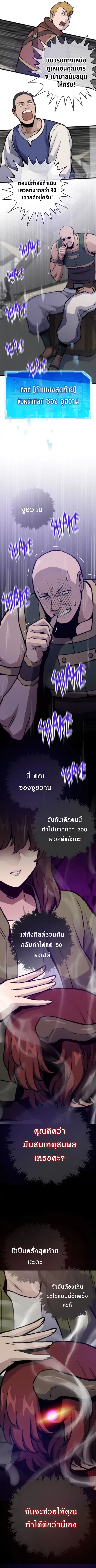 Past Life Returner ตอนที่ 108 หน้า 4
