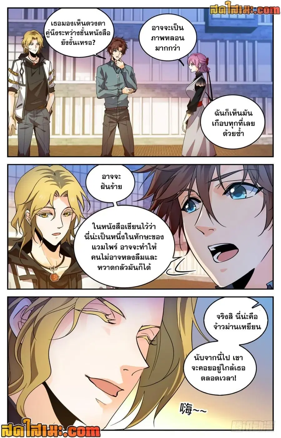 Versatile Mage ตอนที่ 304 หน้า 10