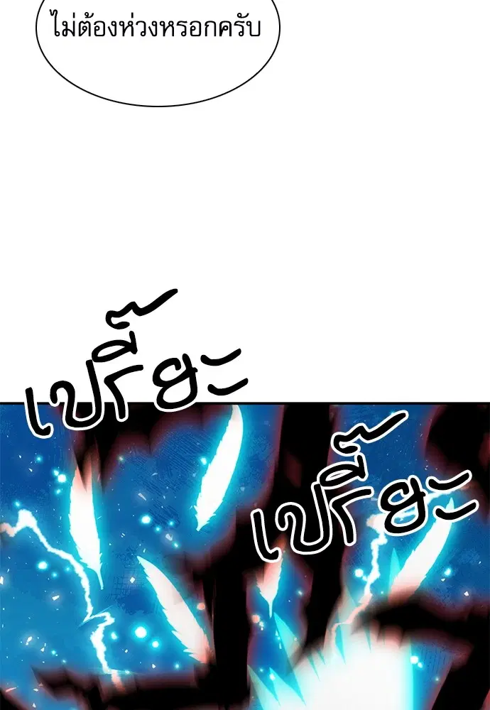 The Druid of Seoul Station ตอนที่ 157 หน้า 119