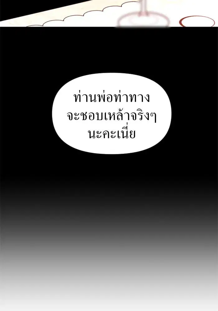 Your Throne ตอนที่ 58 หน้า 17