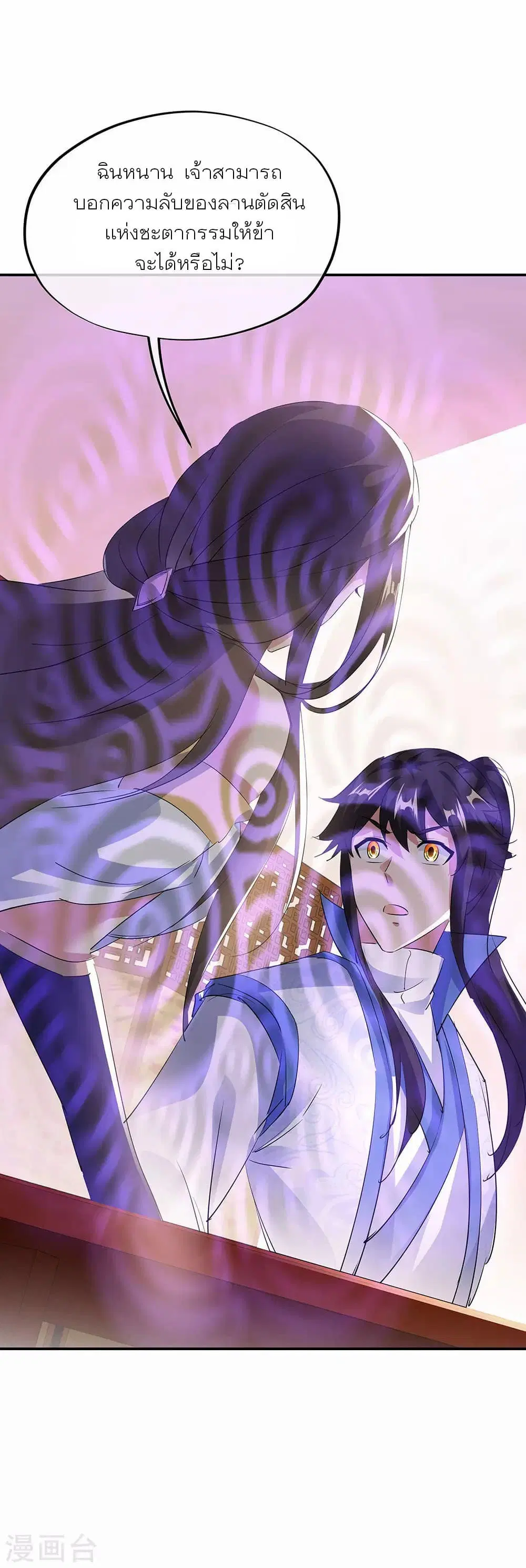 Peerless Battle Spirit (Tian Cang Zi Dongman) ตอนที่ 254 หน้า 6