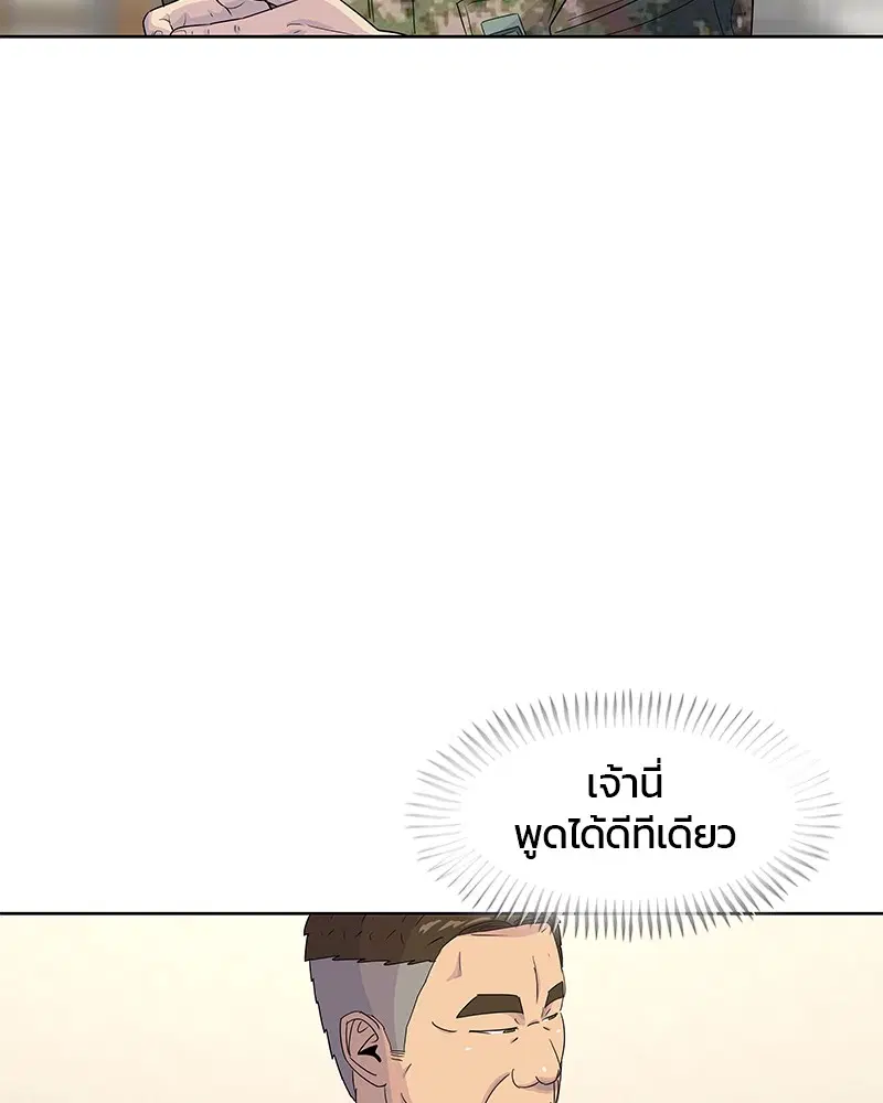 Kitchen Soldier ตอนที่ 119 หน้า 75