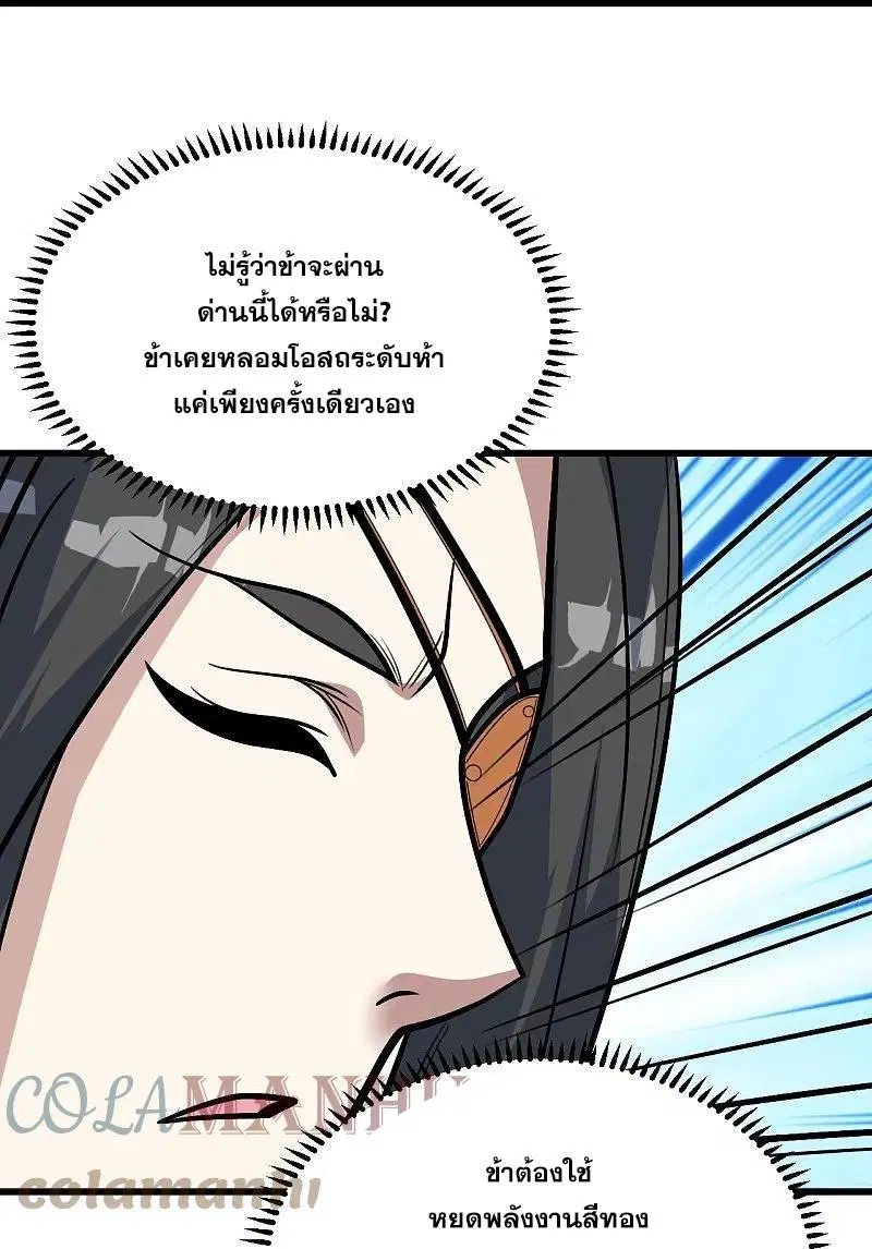 Matchless Emperor ตอนที่ 336 หน้า 18