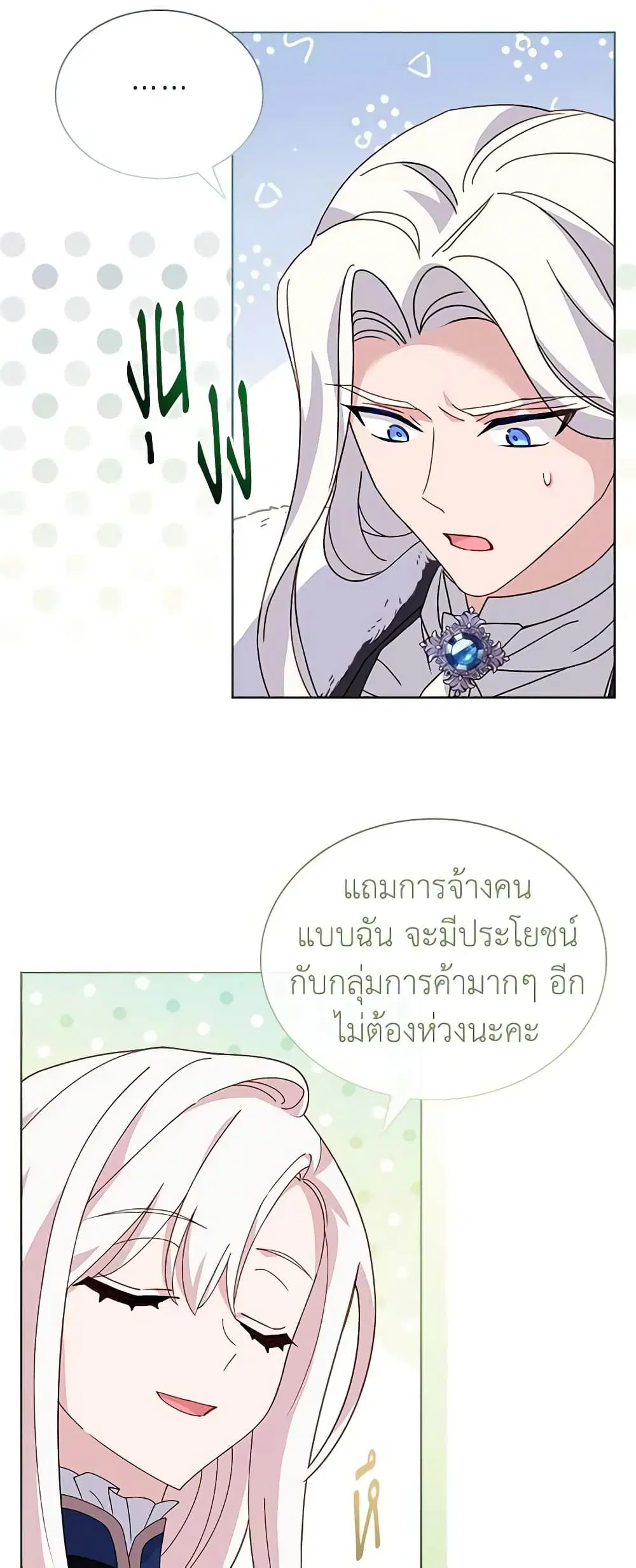 The Lady Needs a Break ตอนที่ 83 หน้า 15