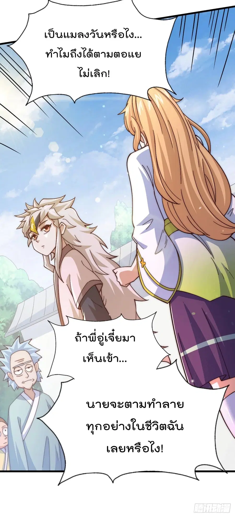 Who is your Daddy ตอนที่ 20 หน้า 37