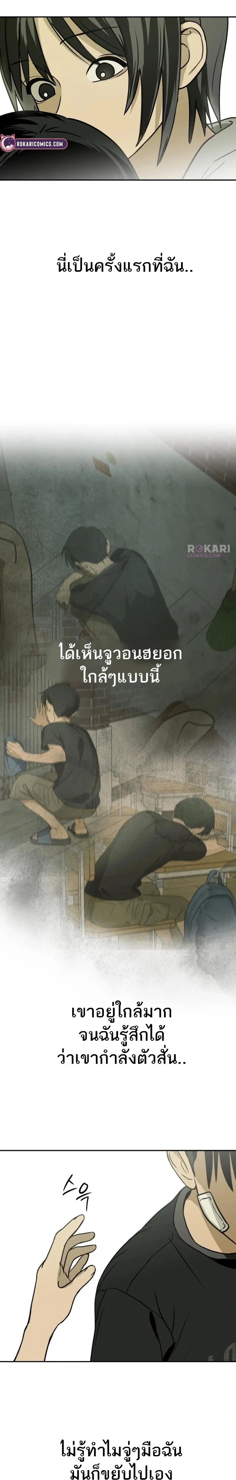 Bunker’s Day – ช่วงเวลาในบังเกอร์ ตอนที่ 2 หน้า 33
