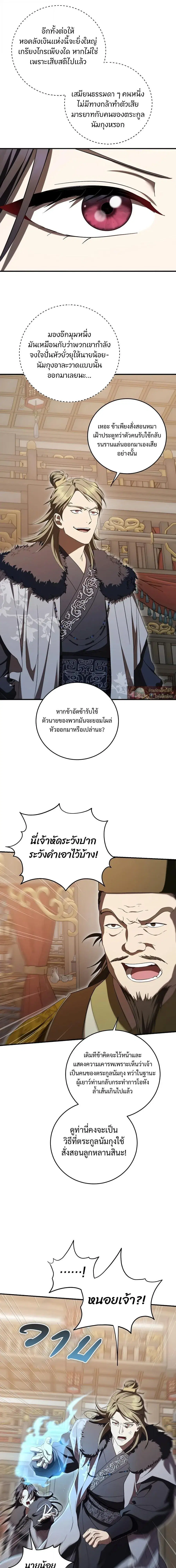 Path of the Shaman ตอนที่ 164 หน้า 7