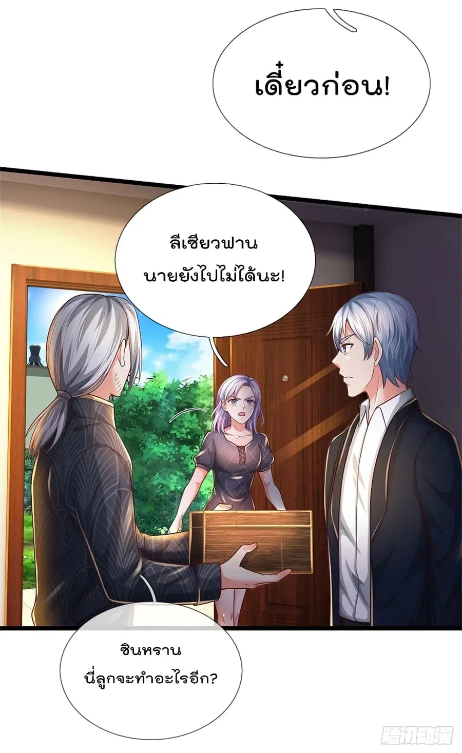 I’m the Great Immortal ตอนที่ 287 หน้า 9