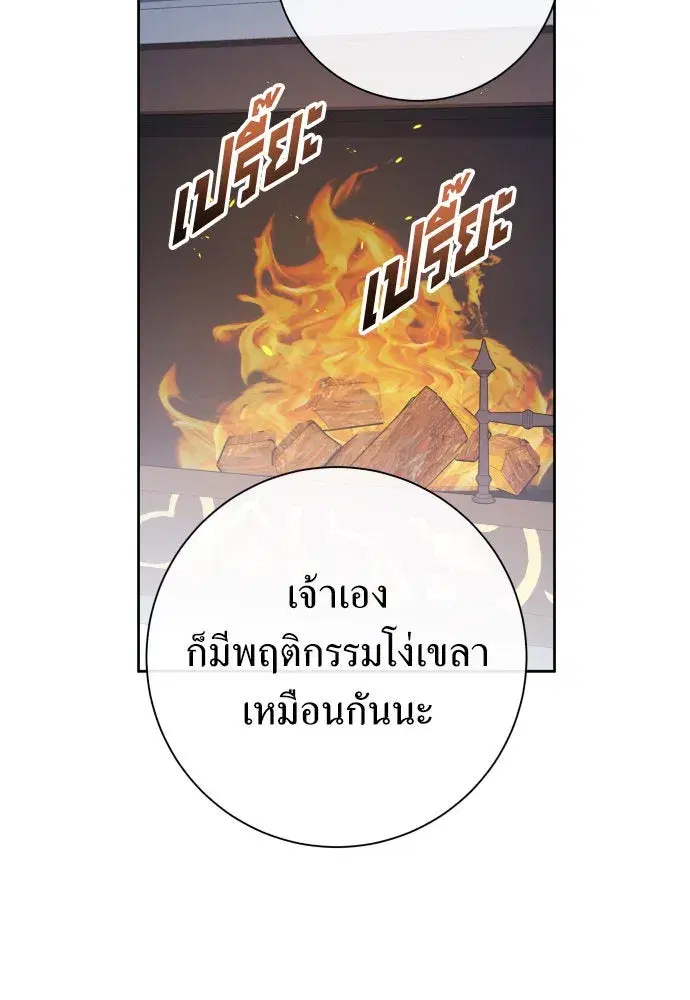 Your Throne ตอนที่ 173 หน้า 23