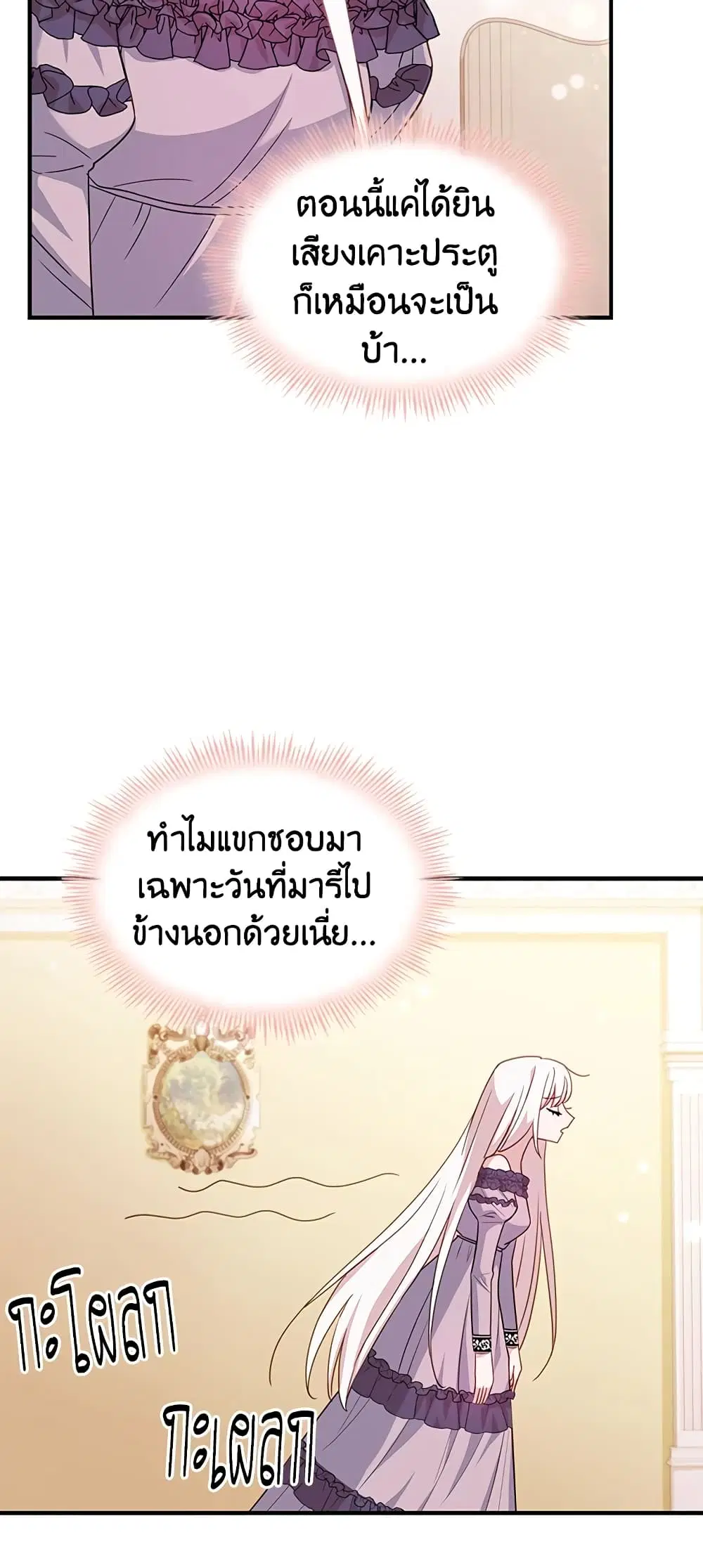 The Lady Needs a Break ตอนที่ 29 หน้า 18