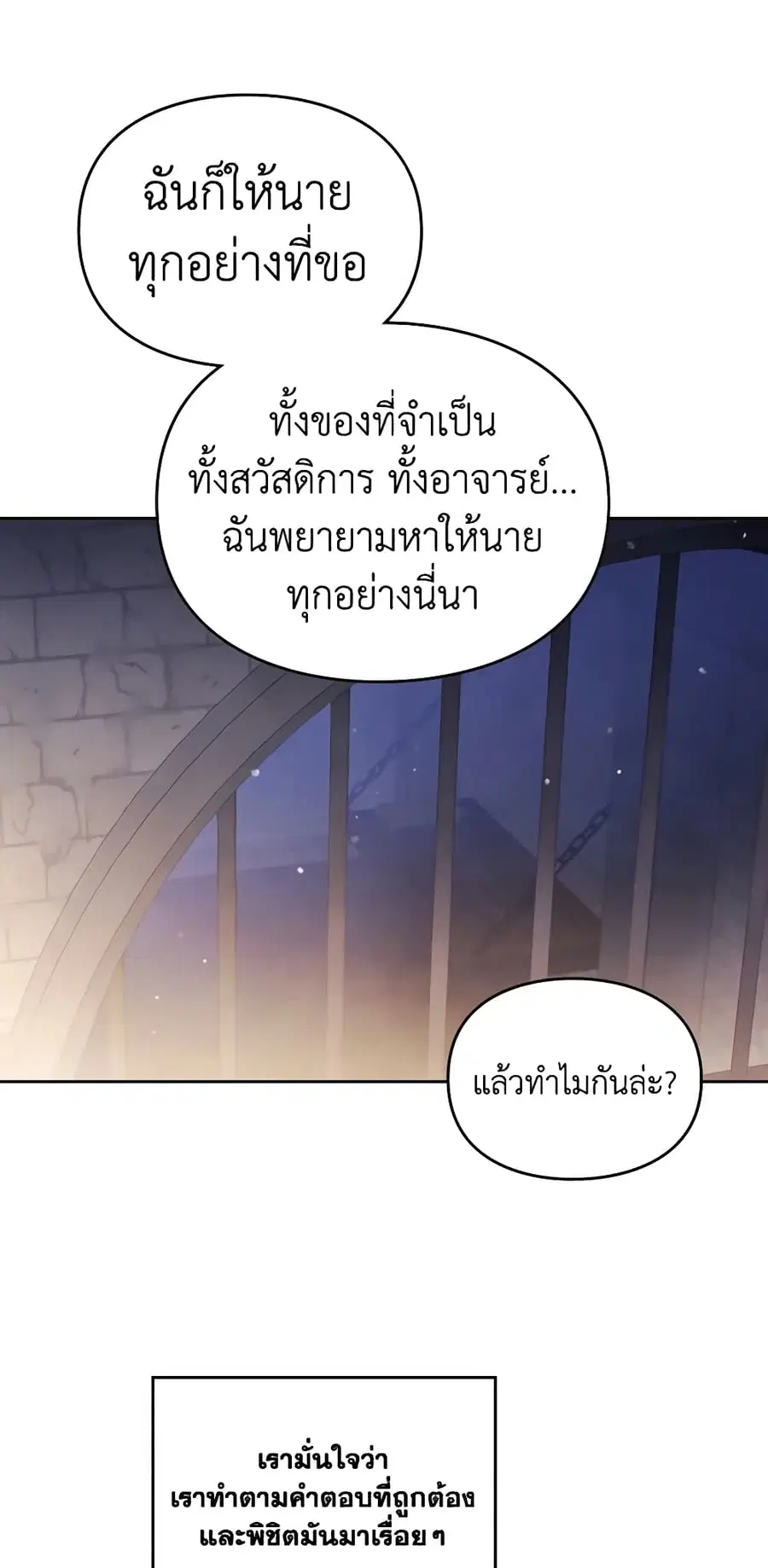 Death Is The Only Ending For The Villainess ตอนที่ 143 หน้า 7