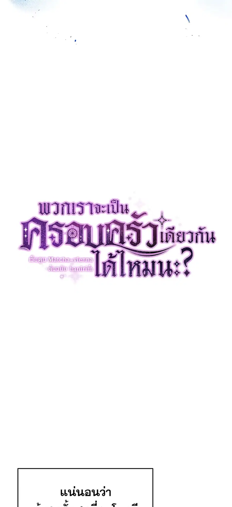 Can We Become a Family? ตอนที่ 28 หน้า 7