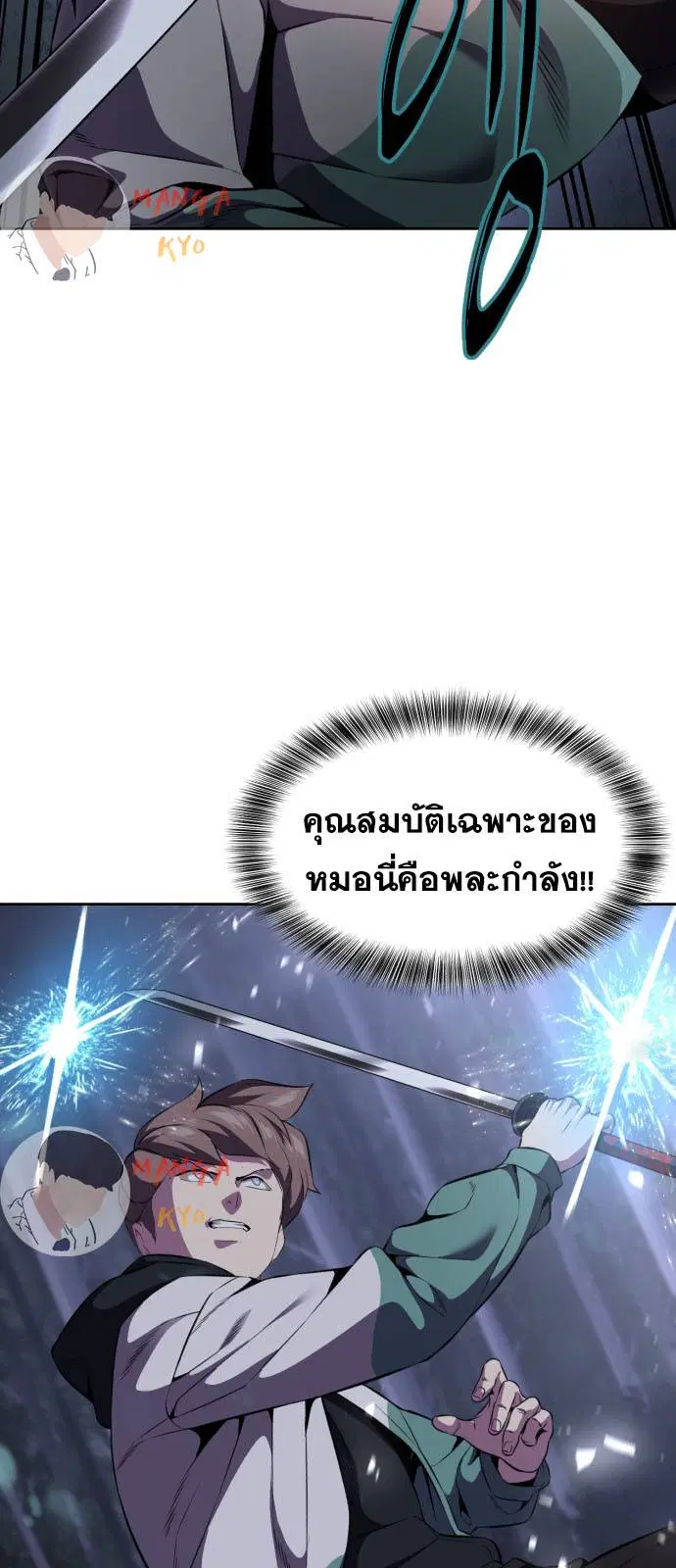 The Boy of Death ตอนที่ 160 หน้า 63