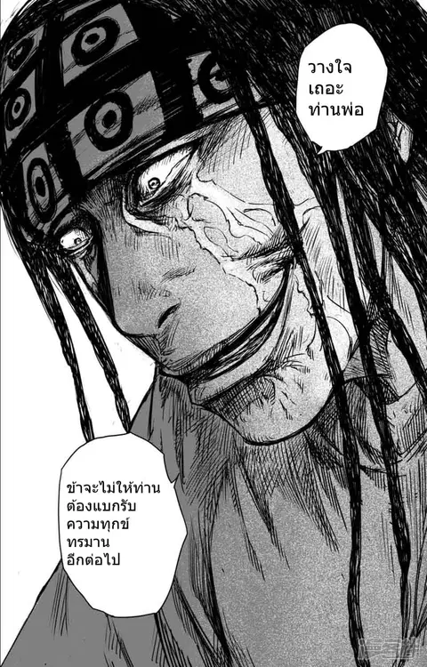 Blades of the Guardians ตอนที่ 47 หน้า 16