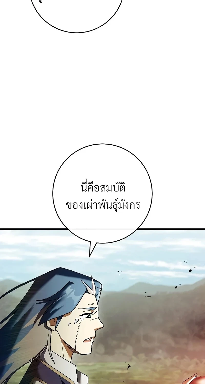 The Hero Returns ตอนที่ 120 หน้า 80