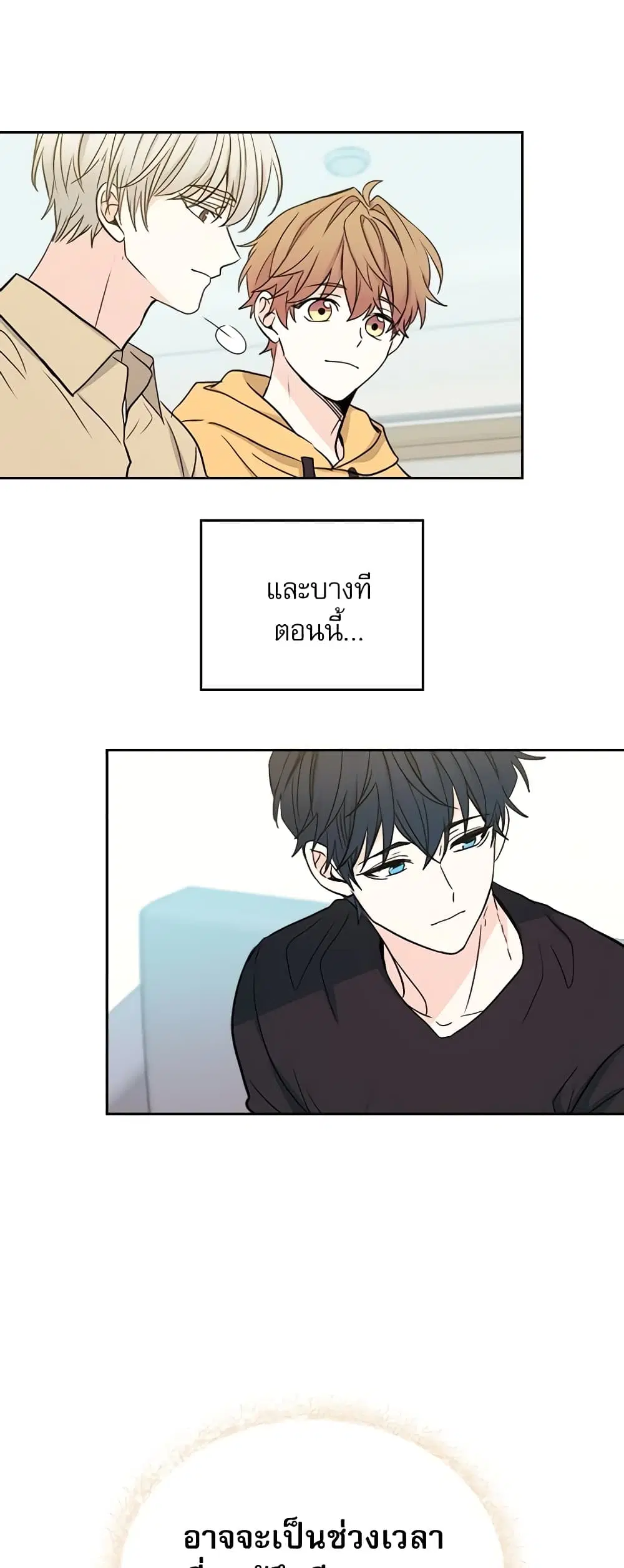My Life as an Internet Novel ตอนที่ 99 หน้า 20