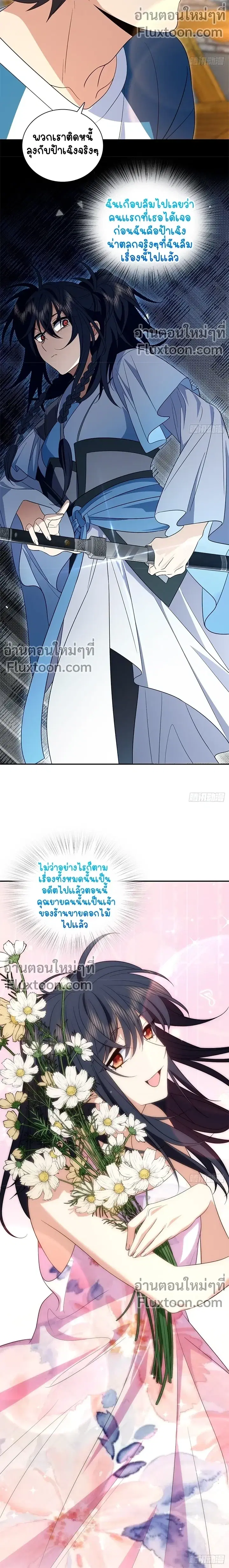 My Wife Is From a Thousand Years Ago ตอนที่ 354 หน้า 7