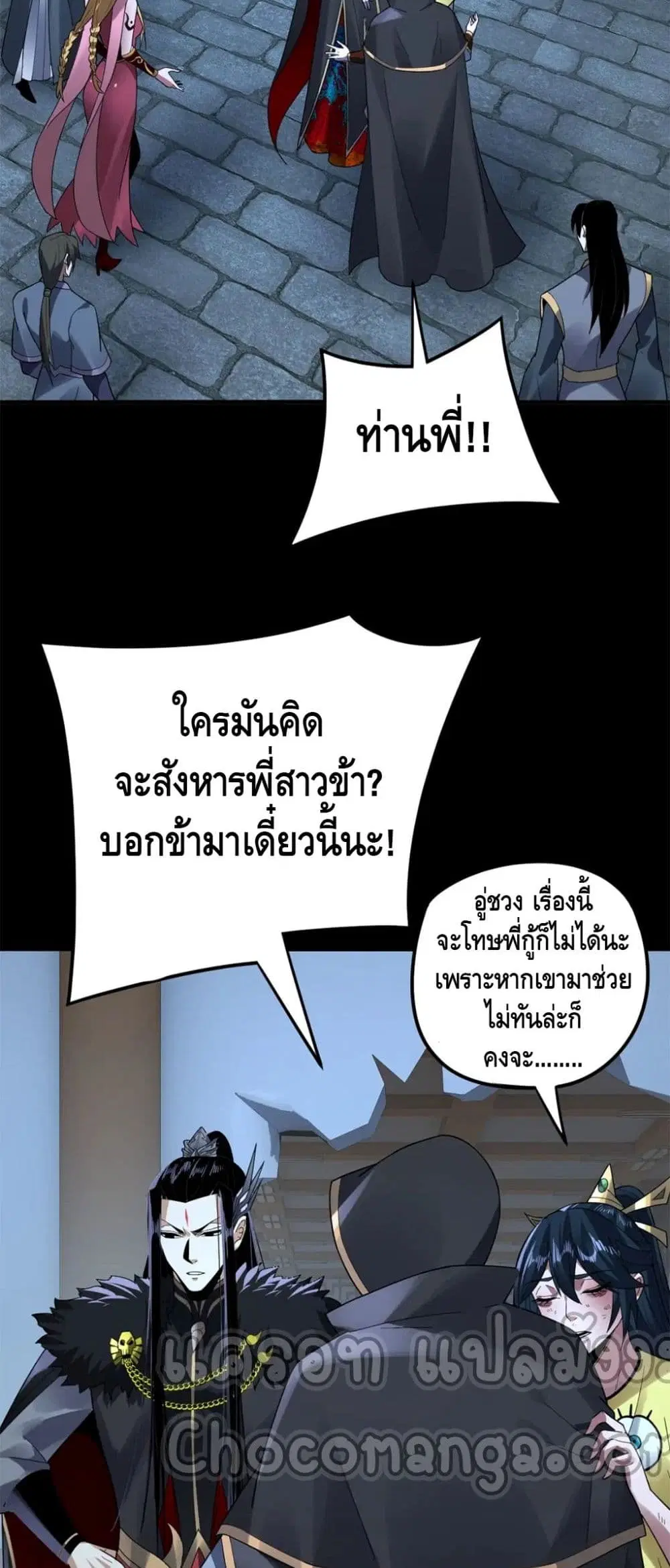 Villain is here ตอนที่ 95 หน้า 16