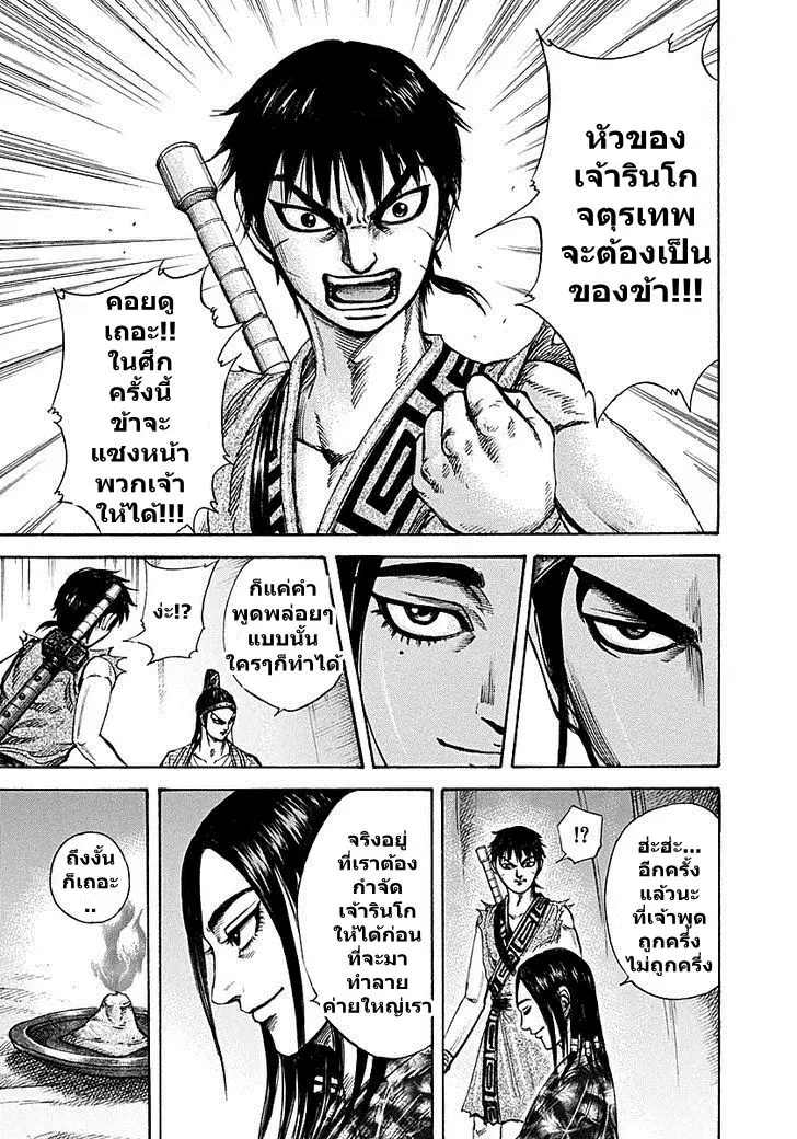 Kingdom ตอนที่ 213 หน้า 16