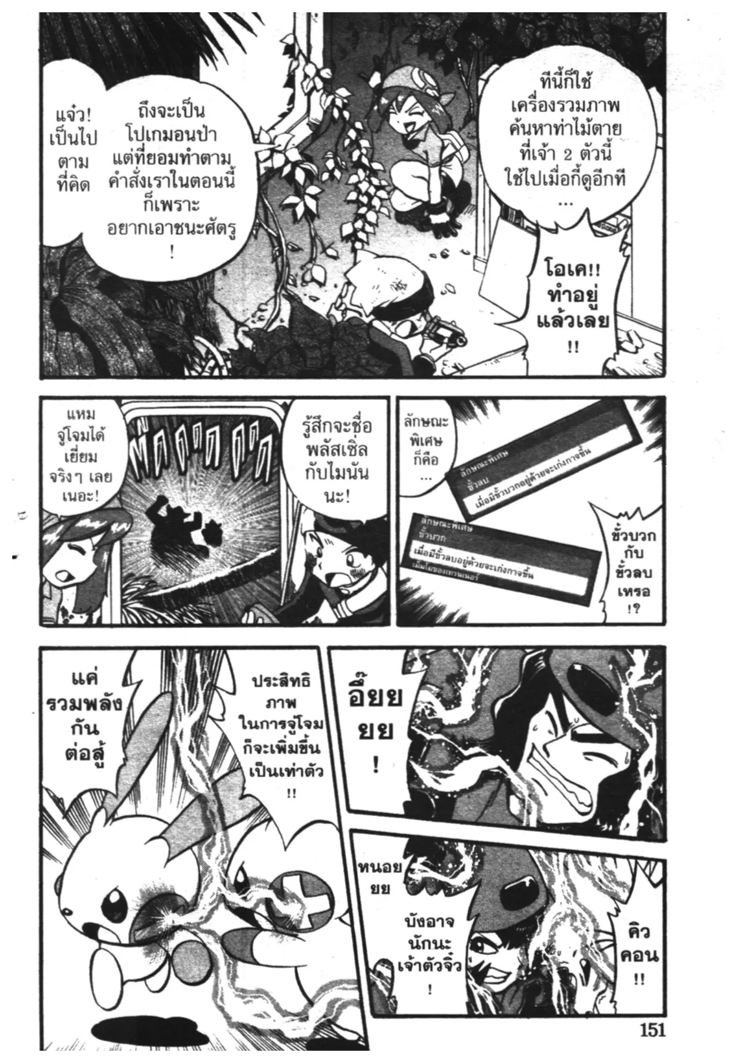 Pokémon ตอนที่ 199 หน้า 16