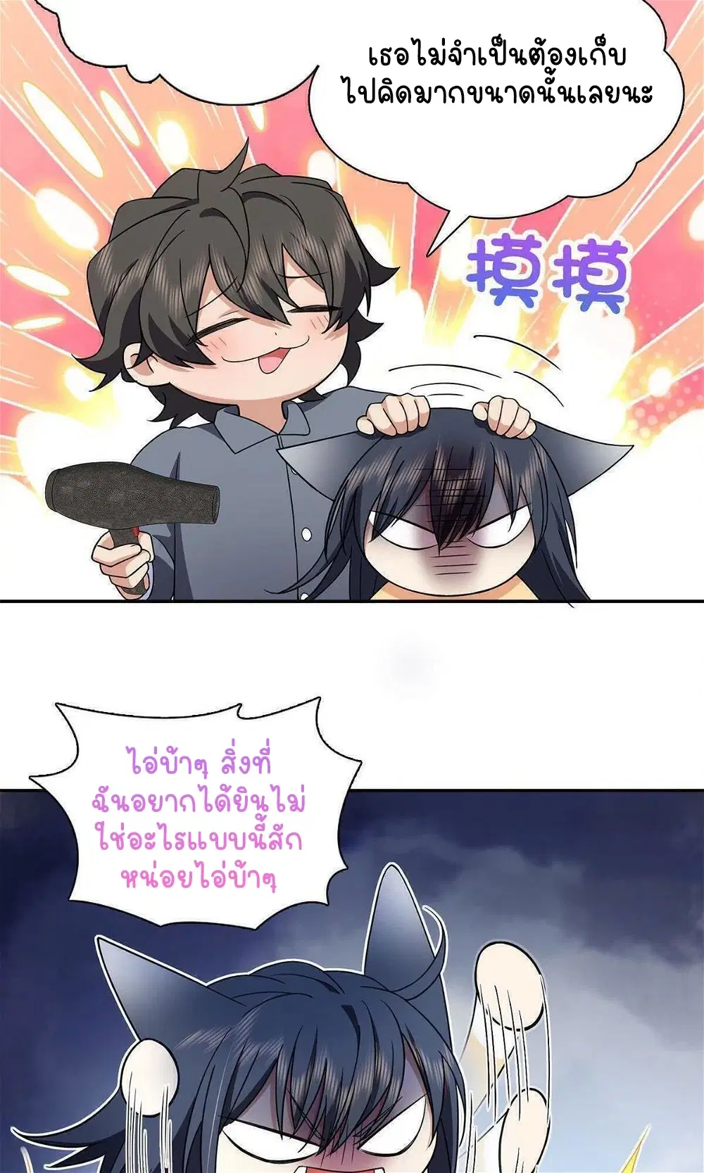 My Wife Is From a Thousand Years Ago ตอนที่ 76 หน้า 34