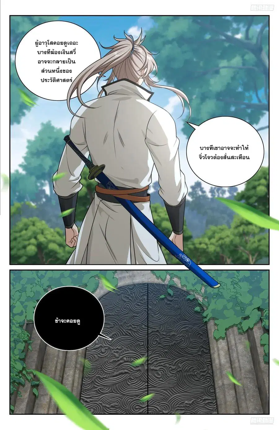 Nightwatcher ตอนที่ 515 หน้า 11