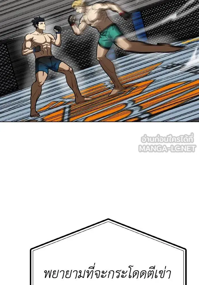 King of the Octagon ตอนที่ 90 หน้า 12