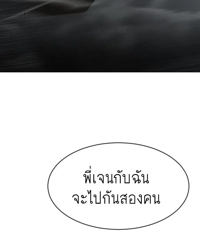 Superhuman Era ตอนที่ 63 หน้า 5