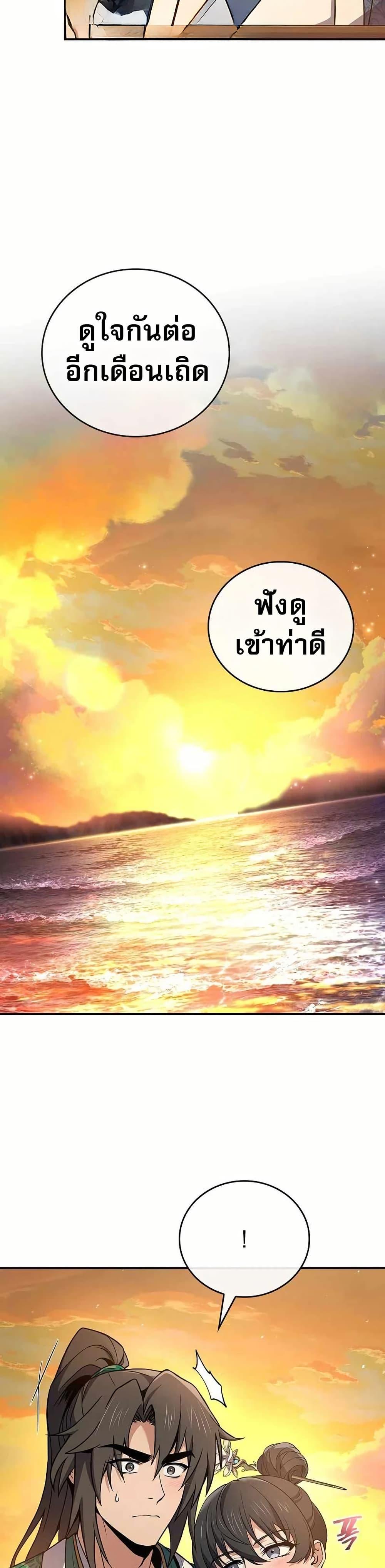 Reincarnated Escort Warrior ตอนที่ 108 หน้า 40