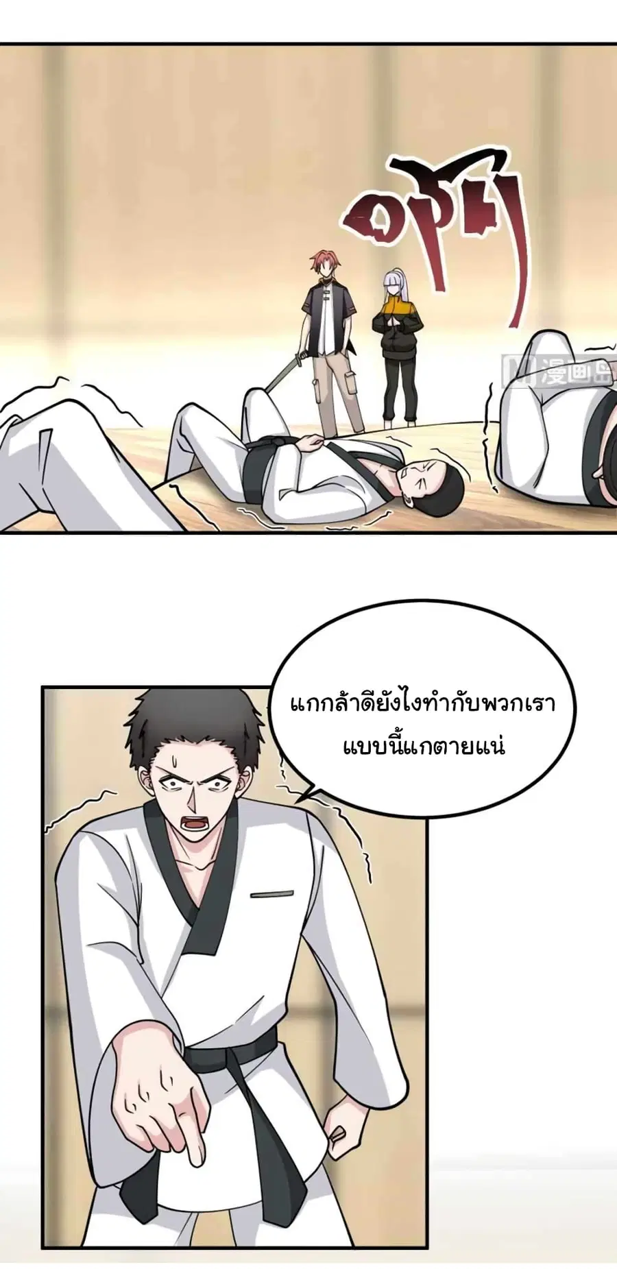 I Have a Dragon in My Body ตอนที่ 508 หน้า 3