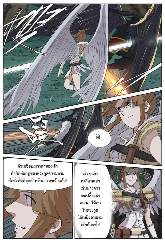 Tales of Demons and Gods ตอนที่ 172 หน้า 7
