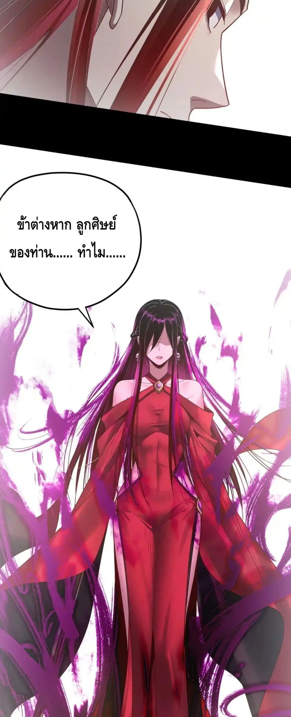 Villain is here ตอนที่ 120 หน้า 27