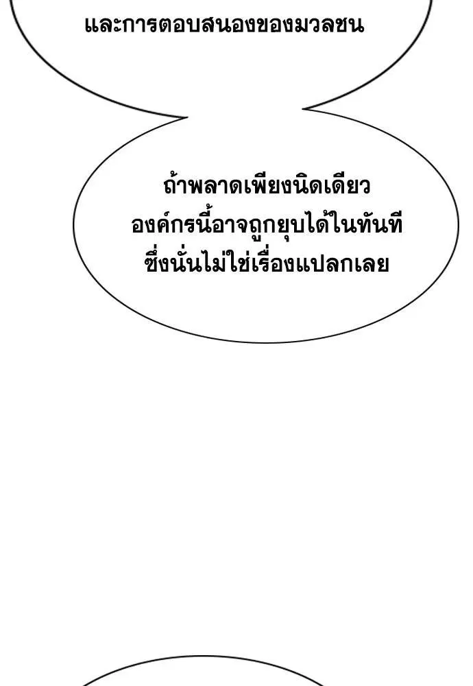 True Education ตอนที่ 125 หน้า 39